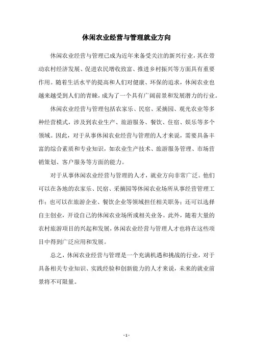 休闲农业经营与管理就业方向