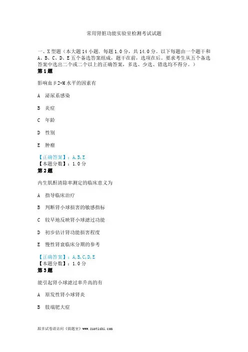 2014年常用肾脏功能实验室检测考试试题