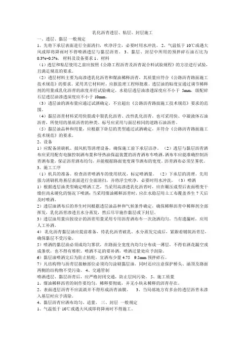 乳化沥青透层、粘层、封层施工,详细对比说明