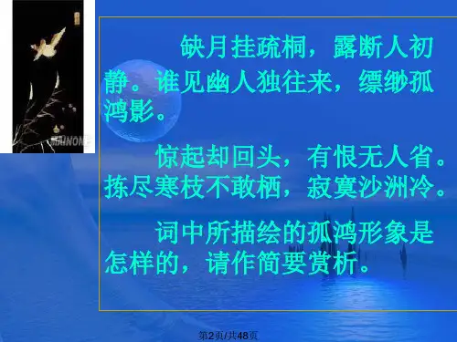 高三古诗意象鉴赏全解.pptx