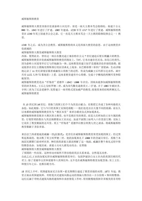 威斯敏斯特教堂