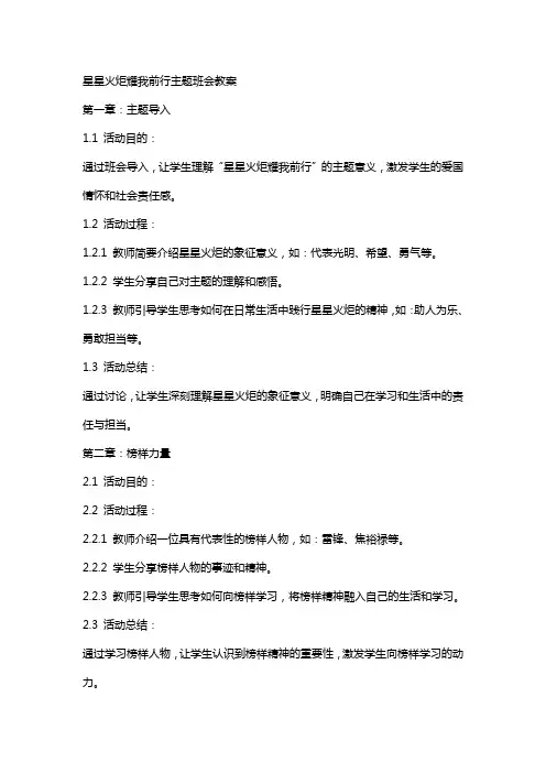 星星火炬耀我前行主题班会教案