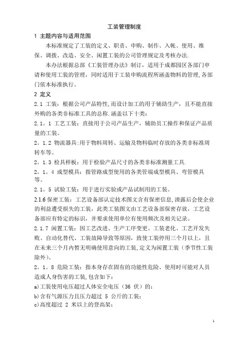 工装管理制度
