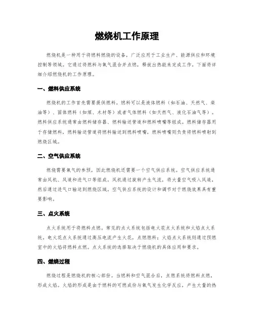 燃烧机工作原理
