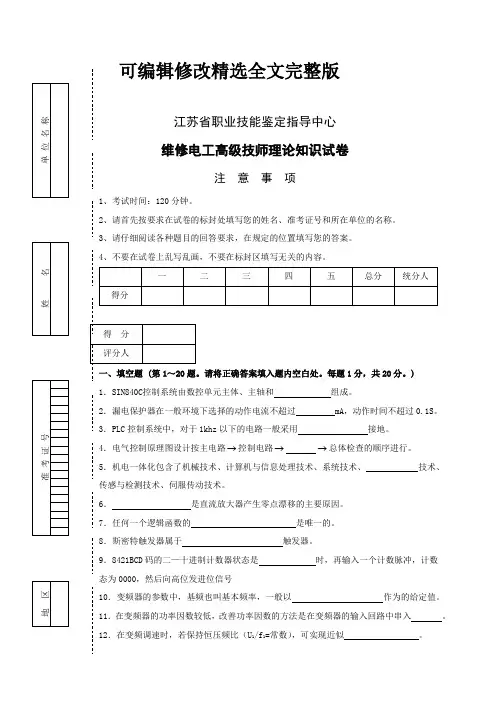 2015维修电工高级技师理论试卷精选全文