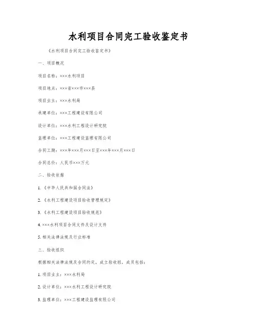 水利项目合同完工验收鉴定书