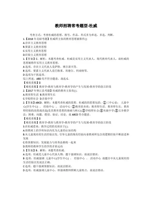 教师招聘常考题型-杜威