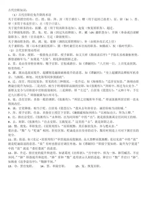 官职的升降