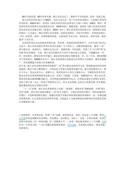 浙江农信介绍