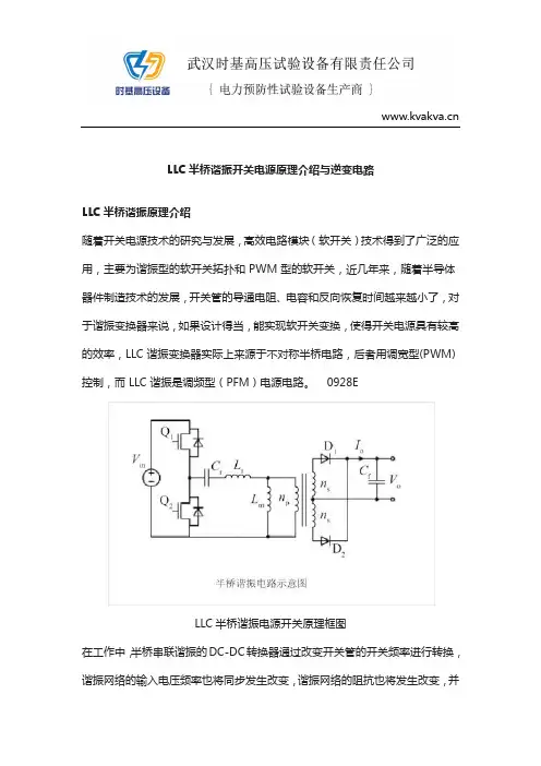 LLC半桥谐振开关电源原理介绍与逆变电路
