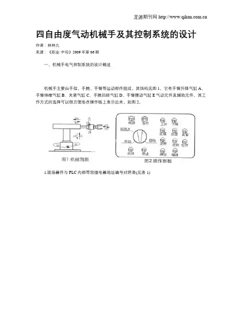 四自由度气动机械手及其控制系统的设计