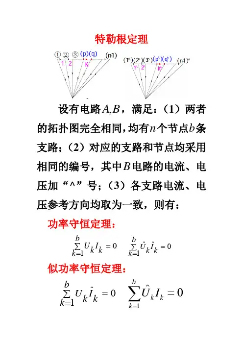 电路分析第4章4 互易定理