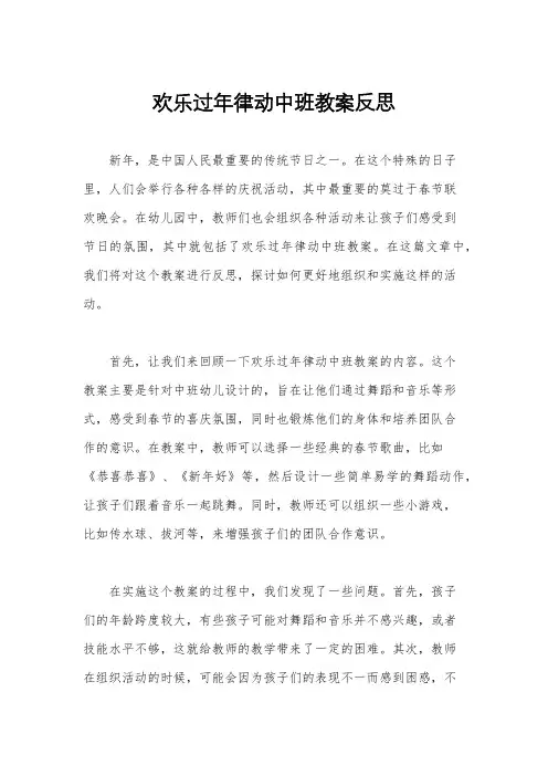 欢乐过年律动中班教案反思
