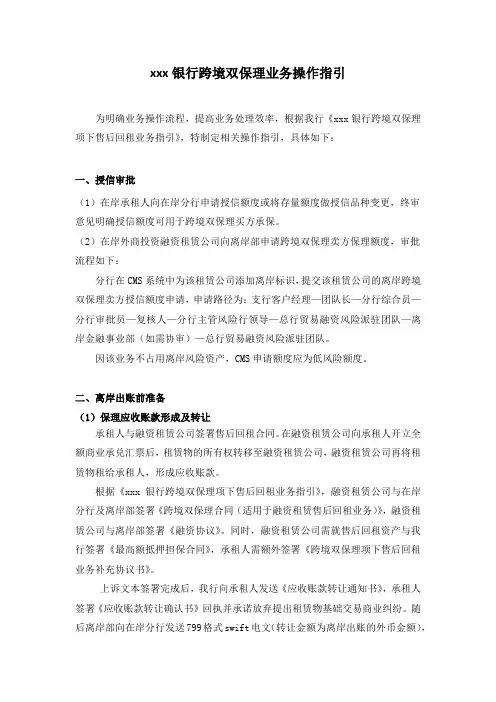 银行跨境双保理业务操作指引