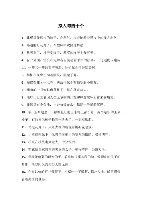 拟人句四十个