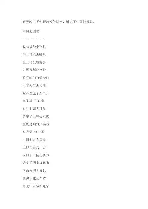 中国地里儿歌