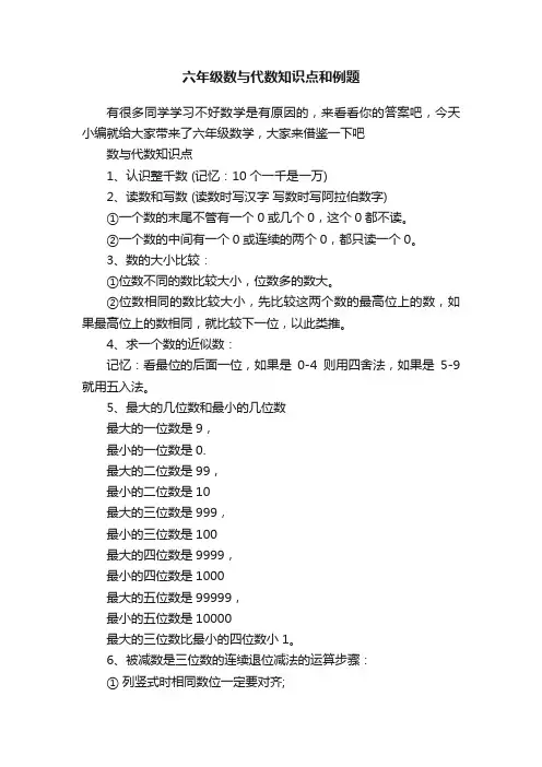 六年级数与代数知识点和例题