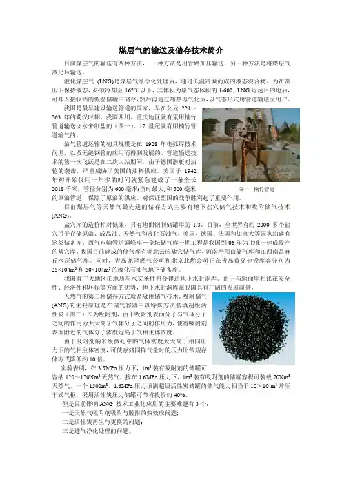 煤层气的输送及储存技术简介