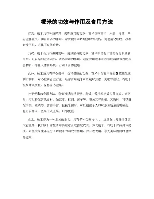 粳米的功效与作用及食用方法