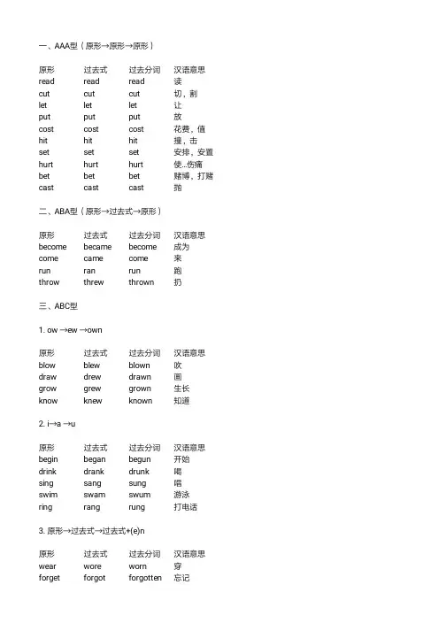 常考动词过去式,过去分词