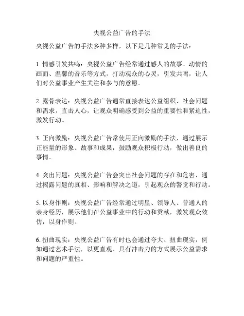 央视公益广告的手法