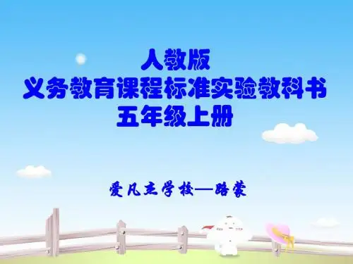 人教版新课标数学五年级上册_中位数