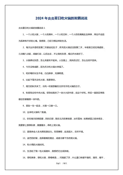 2024年炎炎夏日吃火锅的发圈说说