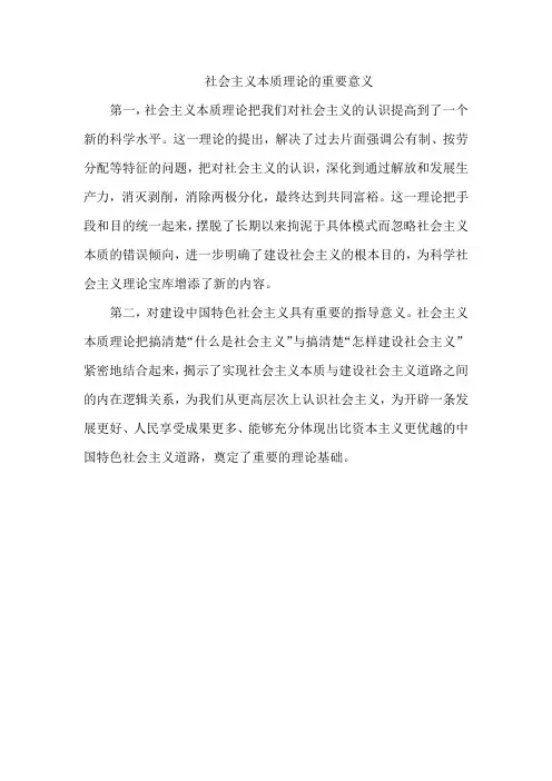 社会主义本质理论的重要意义