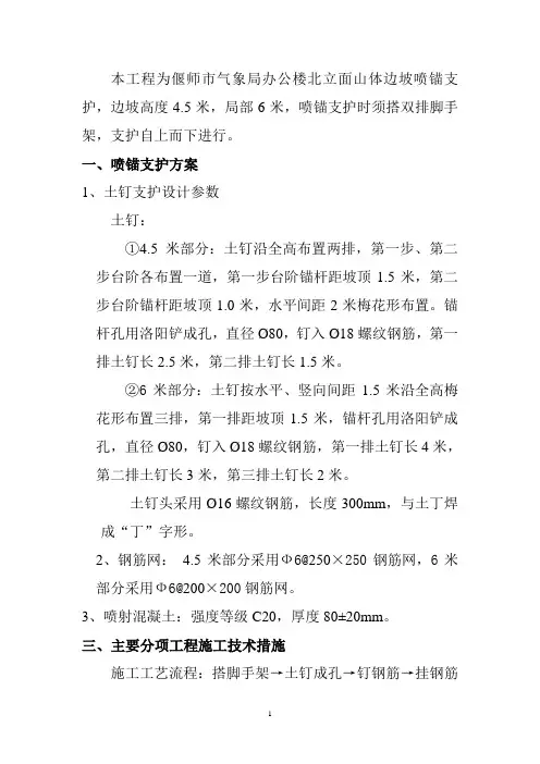 山体喷锚支护方案