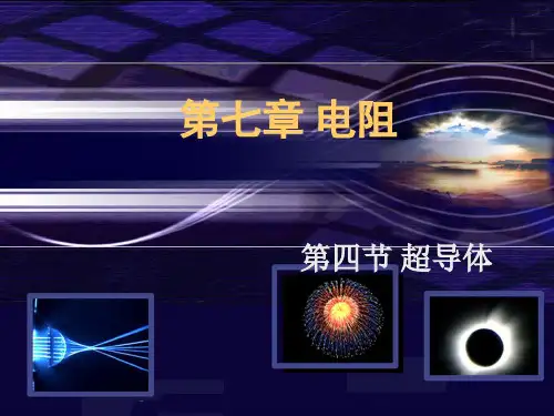超导体课件