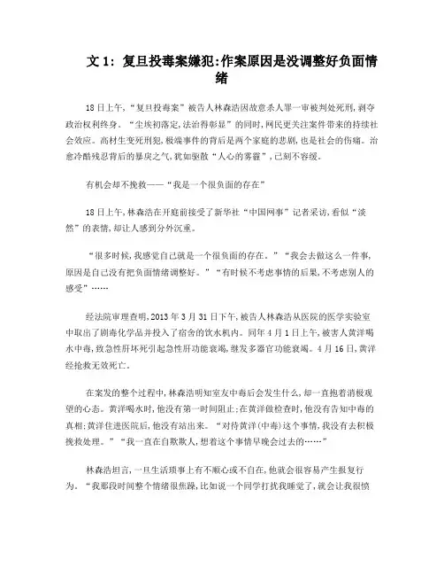 复旦投毒案嫌犯阅读材料