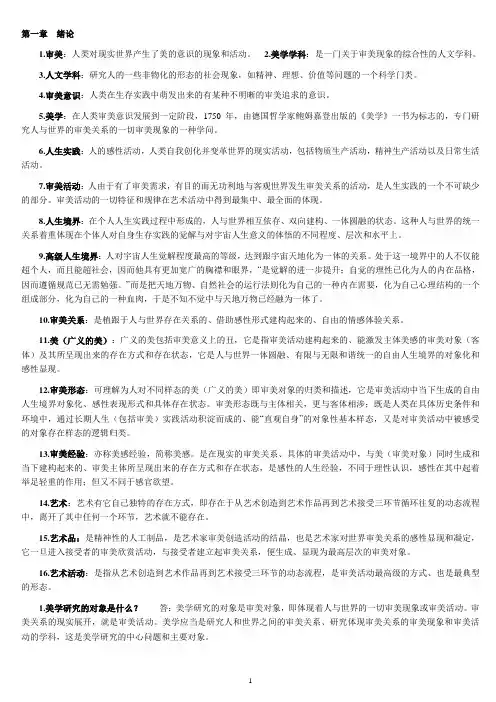 自考汉语言文学本科公共课《美学》笔记 超给力