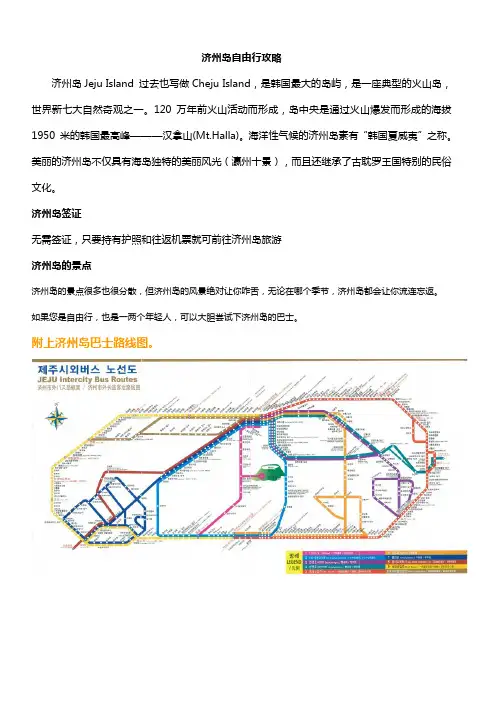 济州岛自由行攻略(史上最强大的济州岛旅游攻略)