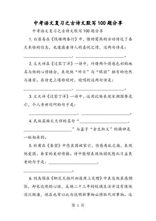 中考语文复习之古诗文默写100题分享-word文档