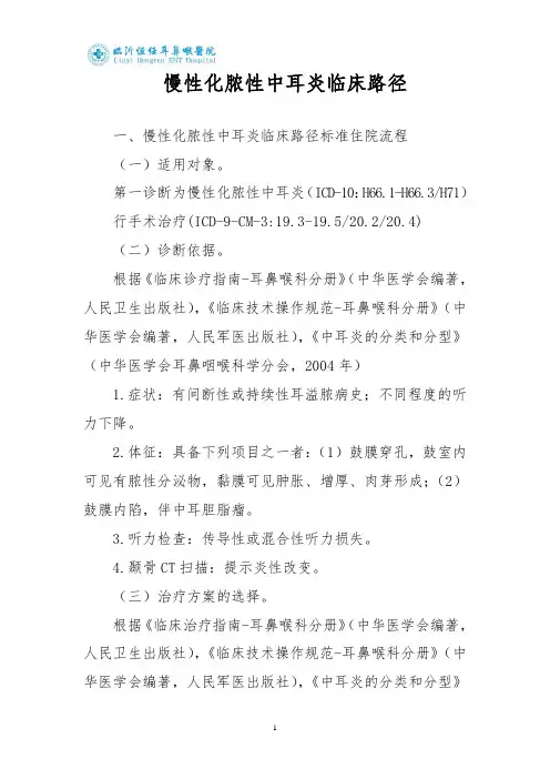 耳鼻喉科临床路径汇总