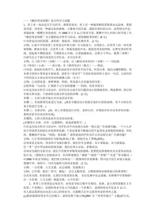 献给母亲的歌
