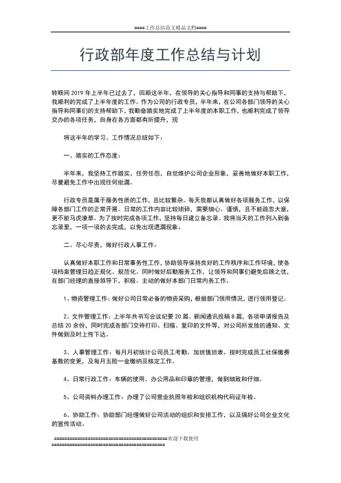 2019年最新行政部年度工作总结ppt工作总结文档【五篇】