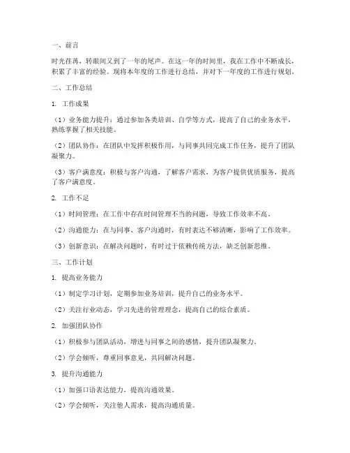 文案个人工作总结及计划