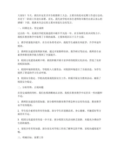 校长开会后总结发言稿