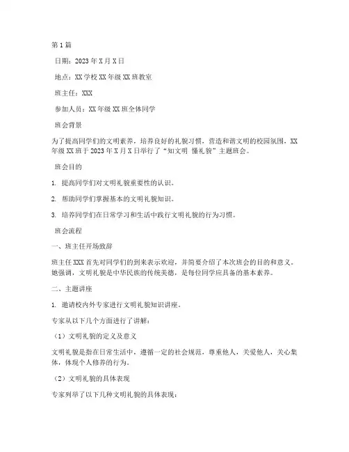 知文明_懂礼貌班会记录(3篇)