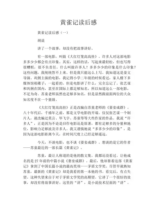 黄雀记读后感