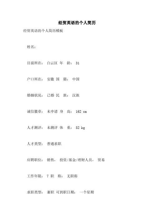 经贸英语的个人简历