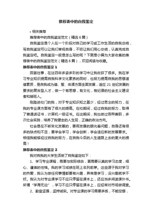 推荐表中的自我鉴定