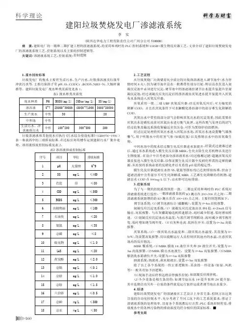 建阳垃圾焚烧发电厂渗滤液系统