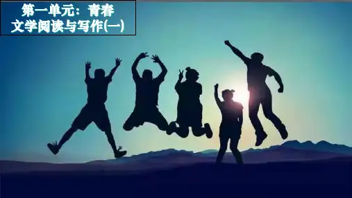《沁园春长沙-》ppt课件