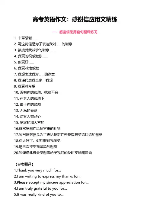 高考英语作文：感谢信应用文精练