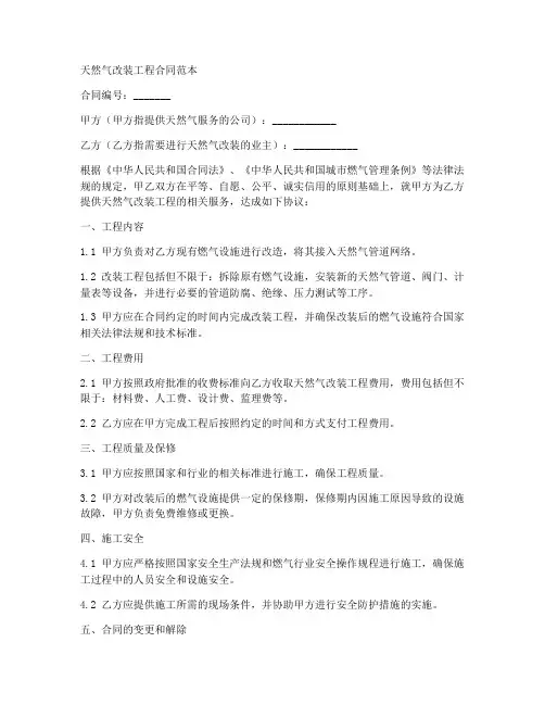天然气改装工程合同范本