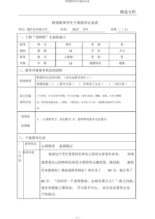 特殊群体学生辅导记录