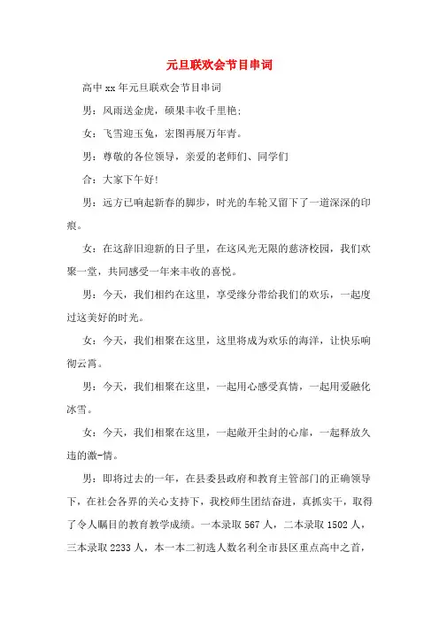 元旦联欢会节目串词