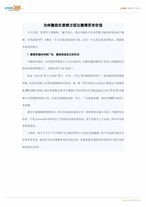 为何微信在营销方面比微博更有价值？